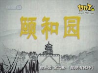 颐和园导游词视频-北京颐和园导游讲解-陈鸣楼