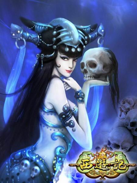 白骨夫人