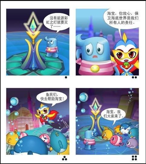 海宝彩虹城:和海宝一起点亮彩虹之灯
